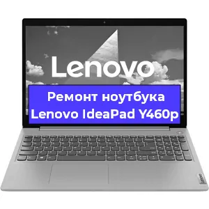 Чистка от пыли и замена термопасты на ноутбуке Lenovo IdeaPad Y460p в Тюмени